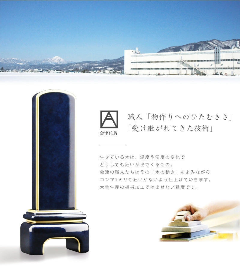 会津位牌 モダンブルーブラック | お位牌の通販 | インテリア仏壇