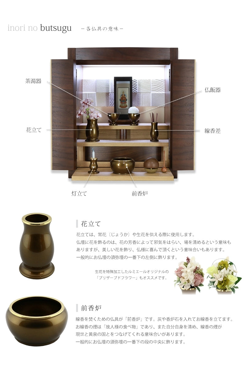 モダン仏具セット 「アルミムク」 ライトブラウン 仏具6点セットの各種仏具についての説明①