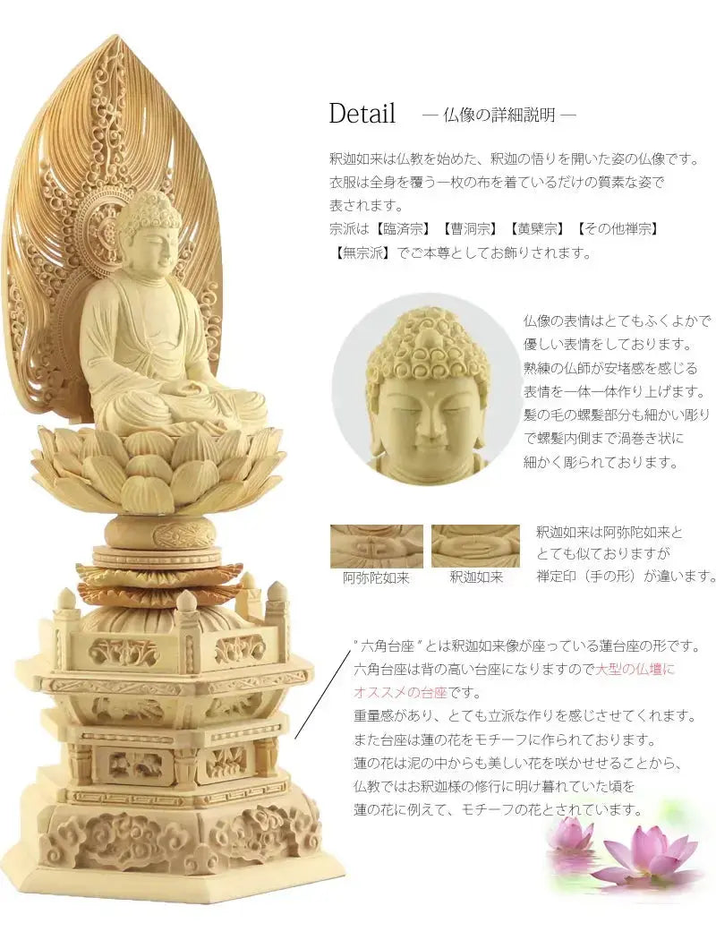 本柘植仏像 上彫り 六角台座 座釈迦 【曹洞宗・臨済宗・禅宗】の商品画像3枚目