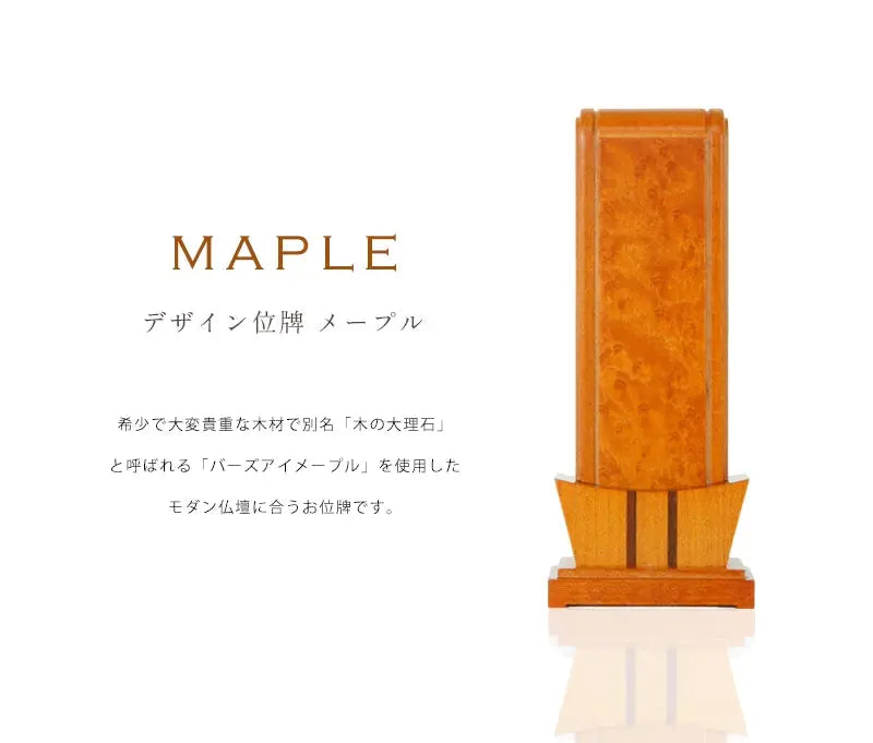 デザイン位牌 メープルの商品画像1枚目