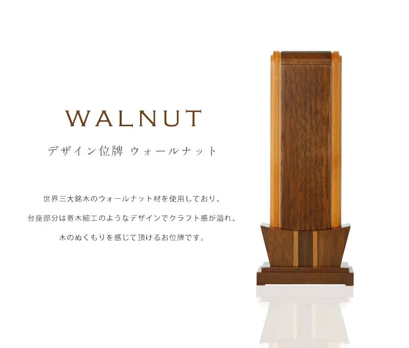 デザイン位牌 ウォールナットの商品画像1枚目
