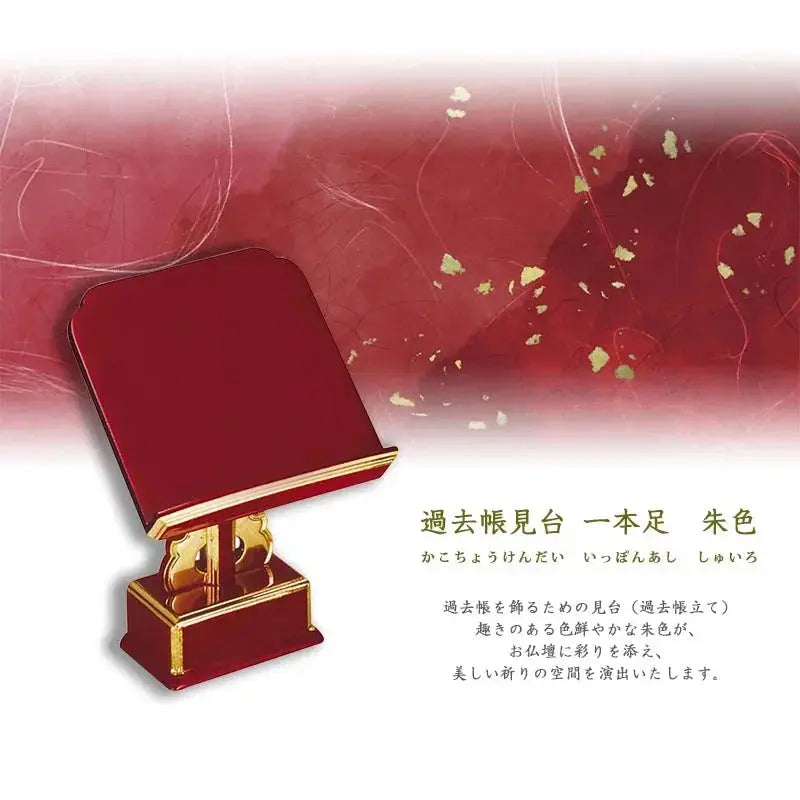 過去帳見台 一本足 朱色の商品画像1枚目