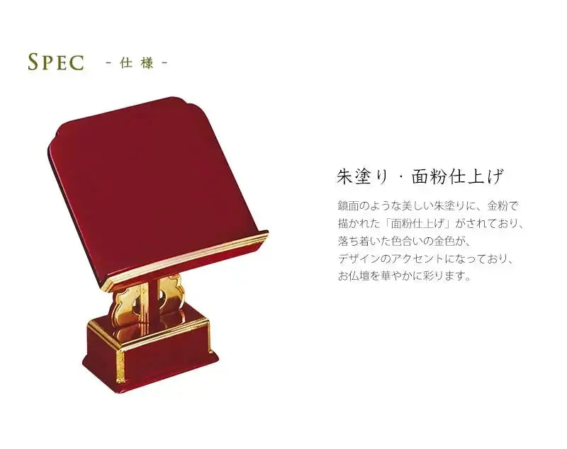 過去帳見台 一本足 朱色の素材・仕様