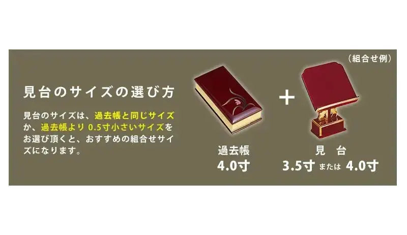 過去帳見台 一本足 朱色の見台のサイズの選び方