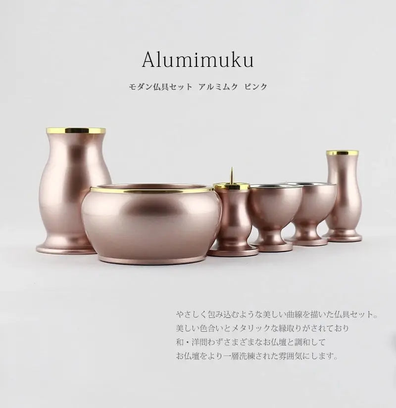 モダン仏具セット 「アルミムク」  ピンク 仏具6点セットの商品画像1枚目