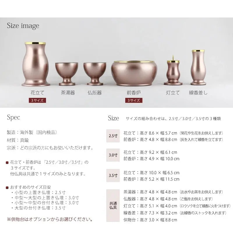 モダン仏具セット 「アルミムク」  ピンク 仏具6点セットの詳細サイズについて。