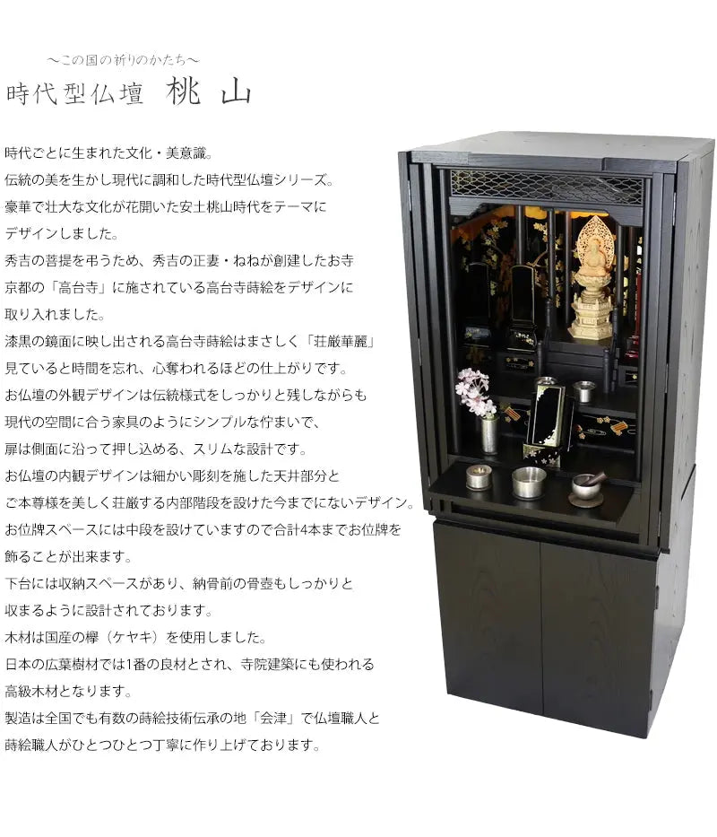 時代型仏壇 桃山の商品画像2枚目