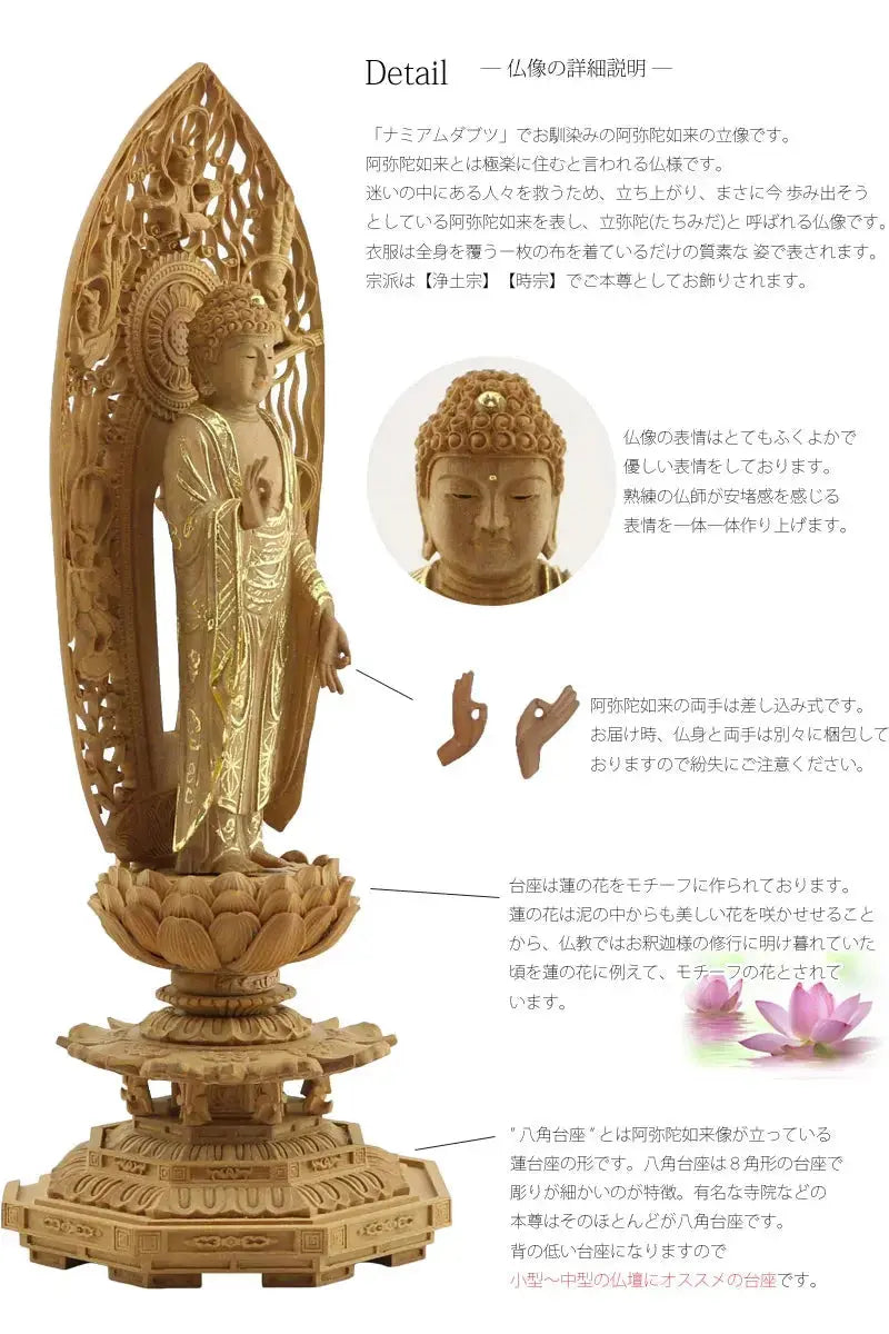 檀木仏像 八角台座 舟立弥陀 眼入り【浄土宗・時宗】の商品画像4枚目