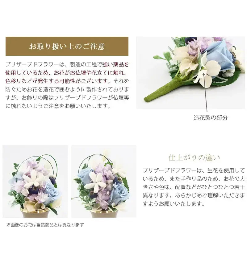 仏花 プリザーブドフラワーパープル 花聖の注意点（共通）