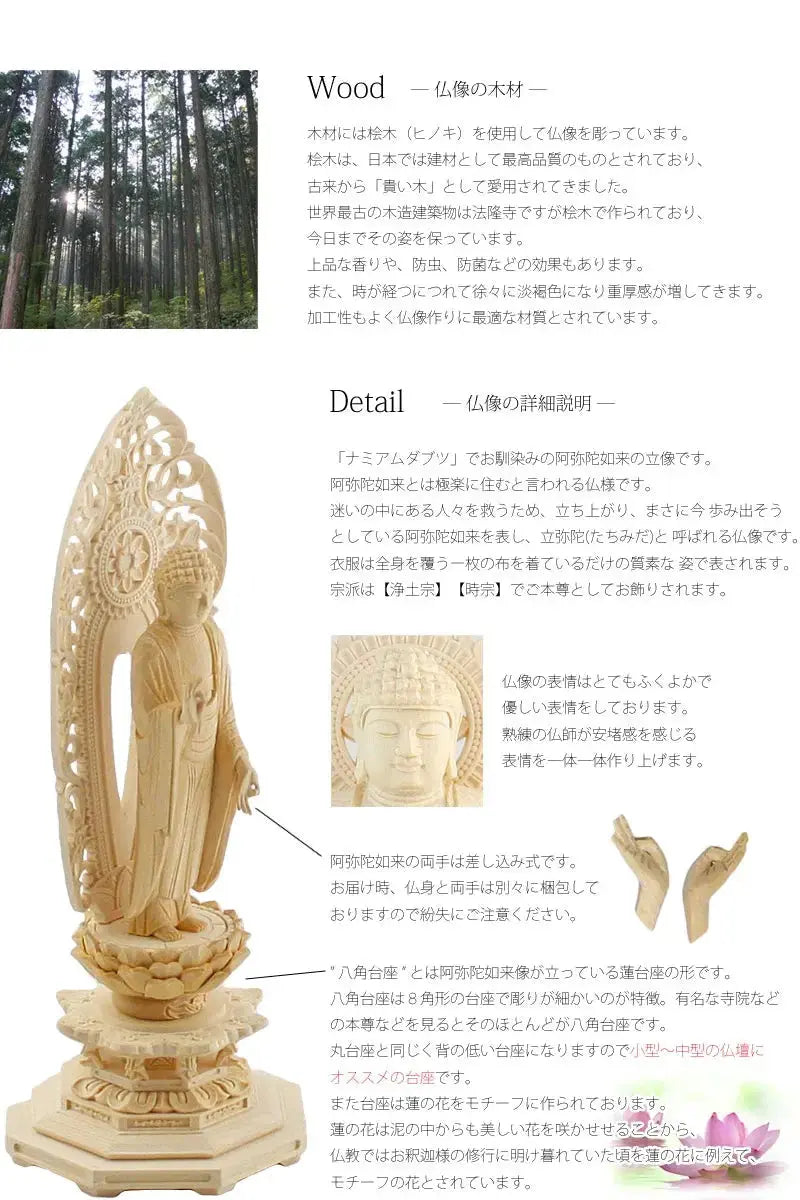 桧木仏像 八角台座 舟立弥陀 【浄土宗・時宗】の商品画像2枚目