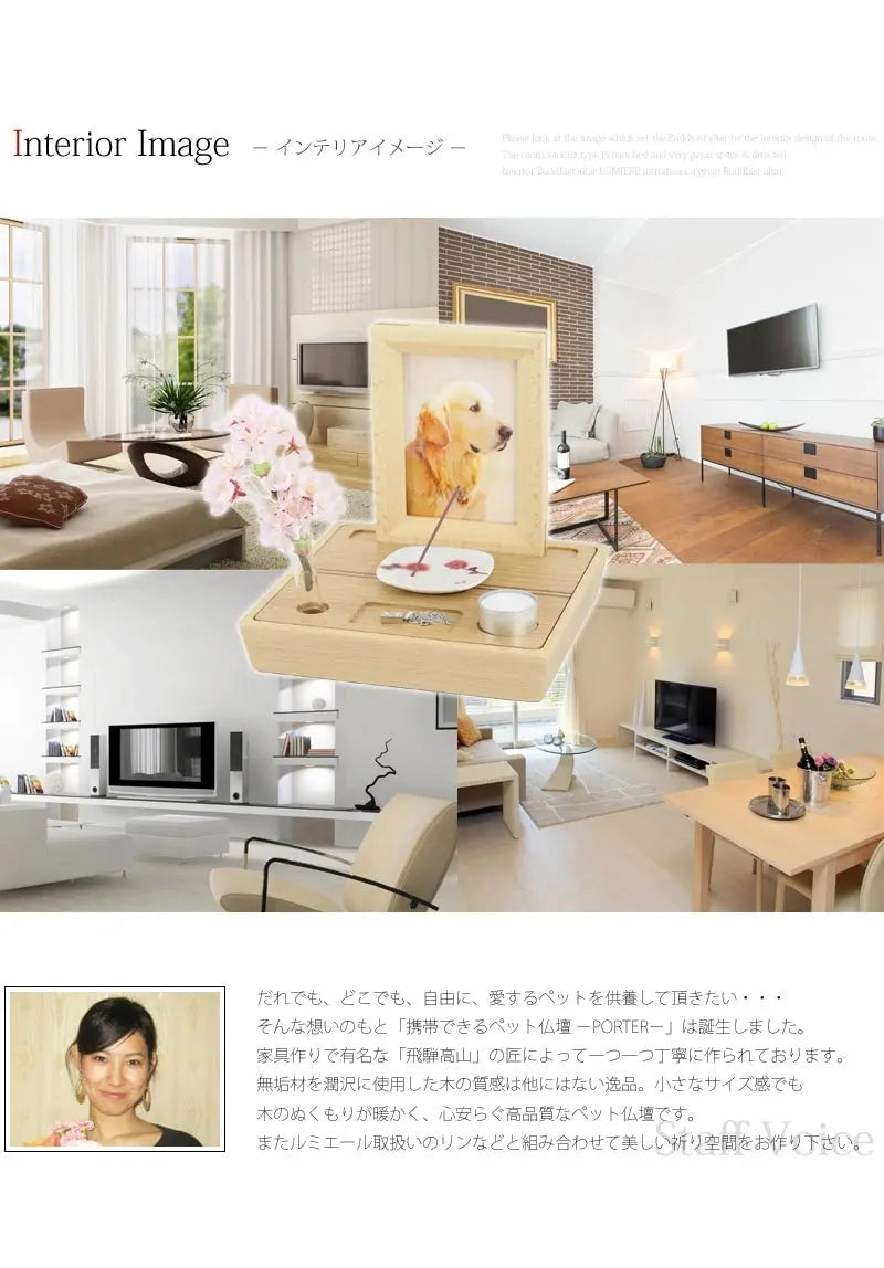 インテリアイメージとスタッフボイス