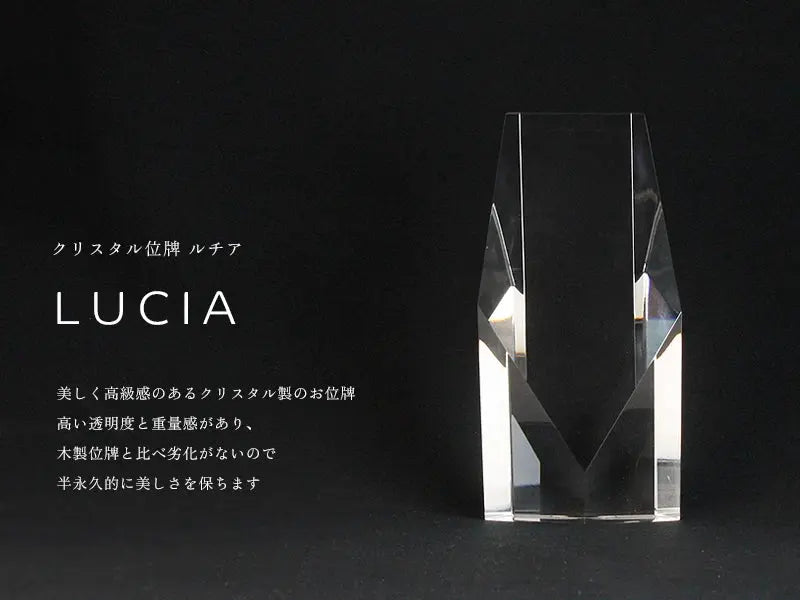 クリスタル位牌 ルチアの商品画像1枚目