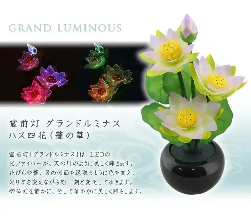 霊前灯 グランドルミナス ハス四花（蓮の華） | 仏具の通販