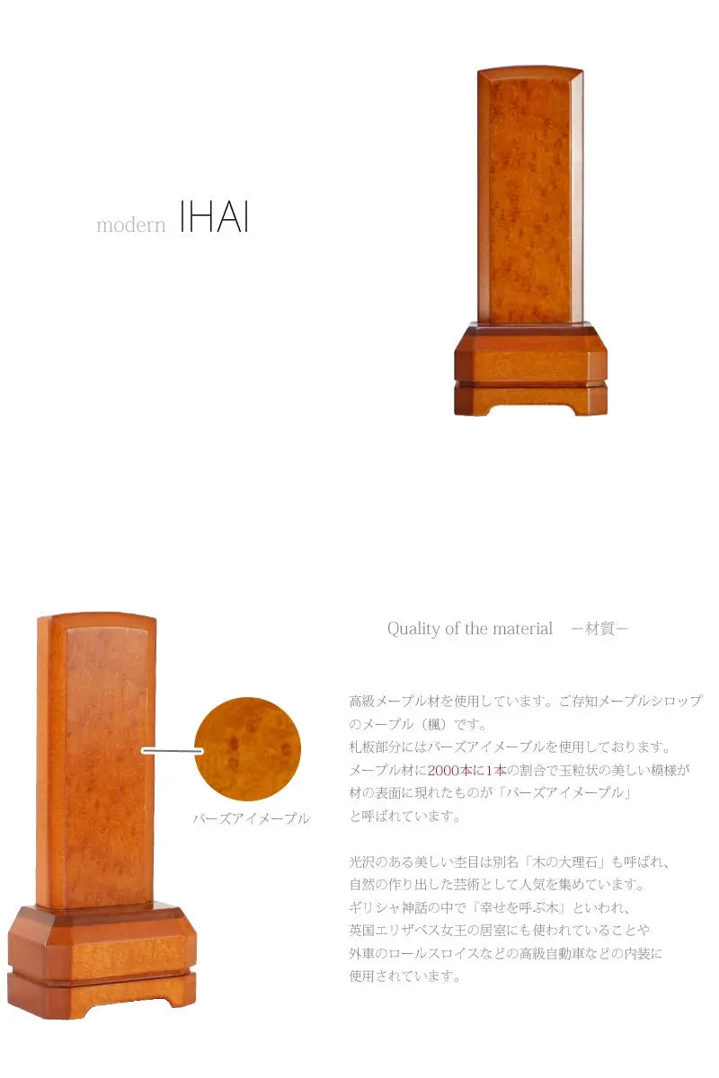 モダン位牌 メープルの商品画像2枚目