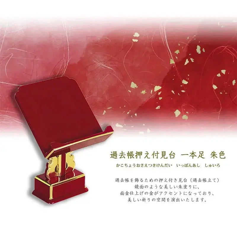 過去帳押え付 見台 一本足 朱色の商品画像1枚目