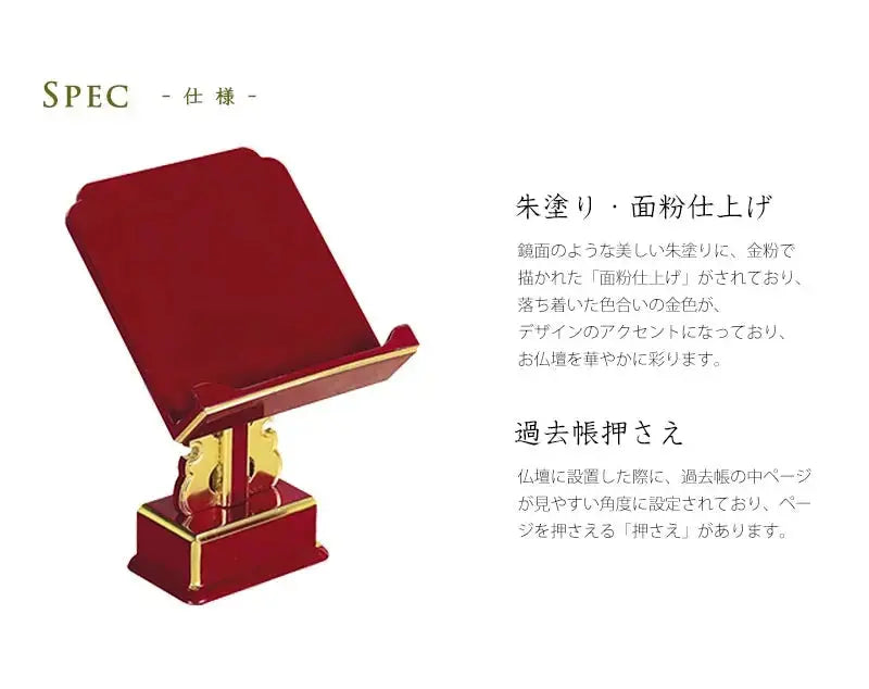 過去帳押え付 見台 一本足 朱色の素材・仕様