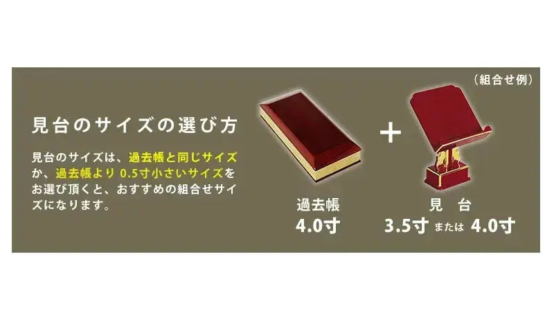 過去帳押え付 見台 一本足 朱色の見台のサイズの選び方