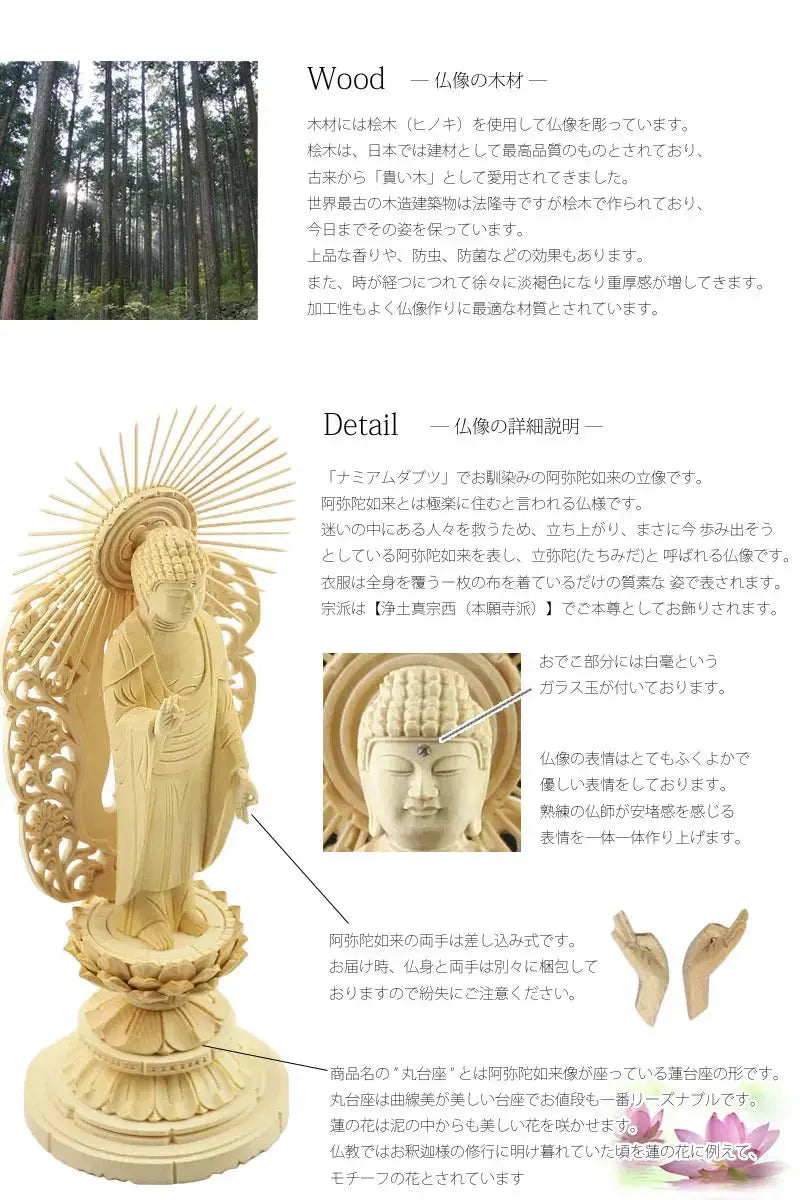 桧木仏像 丸台座 西立弥陀 【浄土真宗西】の商品画像2枚目