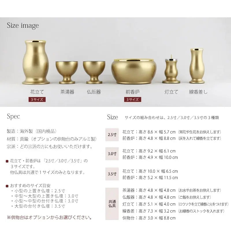 モダン仏具セット 「アルミムク」 シャンパンゴールド 仏具6点セットの詳細サイズについて。