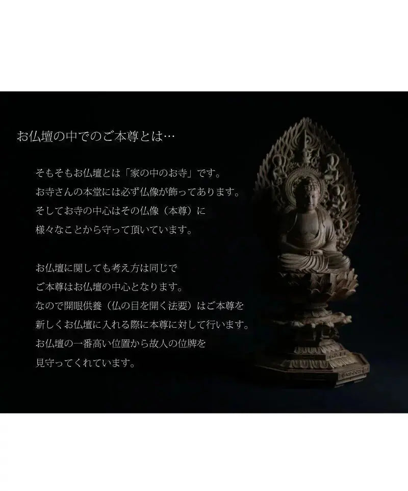 白檀仏像 八角台座 座阿弥陀 【天台宗】の本尊についての画像