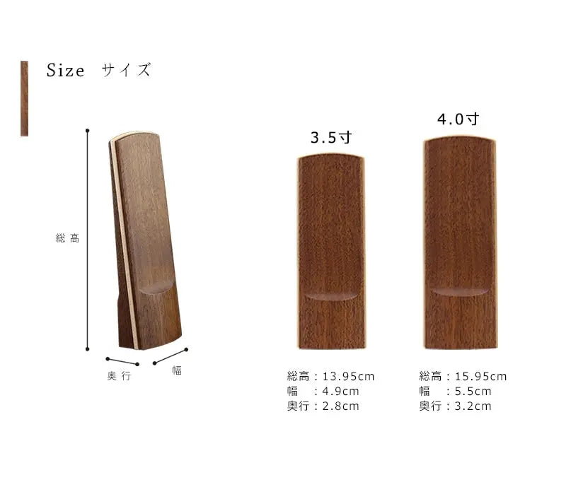 モダン位牌 アージョは、3.5寸と4.5寸の２サイズ展開です。