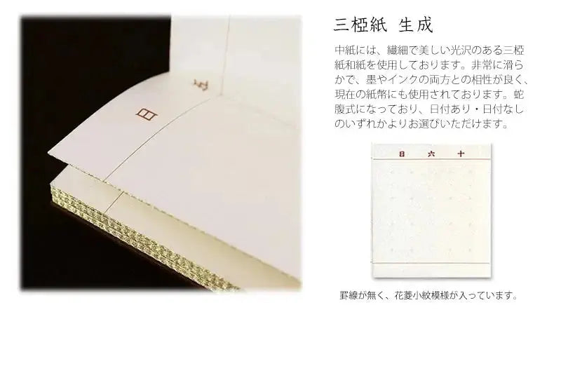常樂過去帳 モダン ボルドーの素材２枚目
