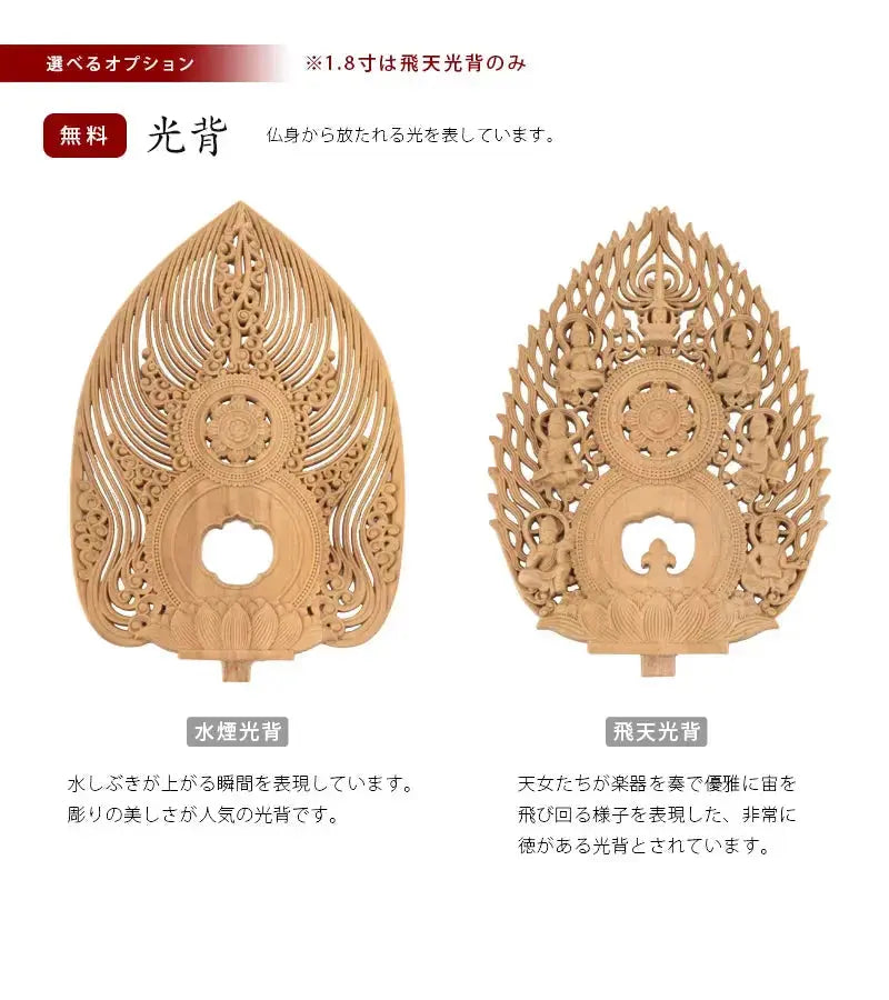 白檀仏像 八角台座 座阿弥陀 【天台宗】の選べる光背