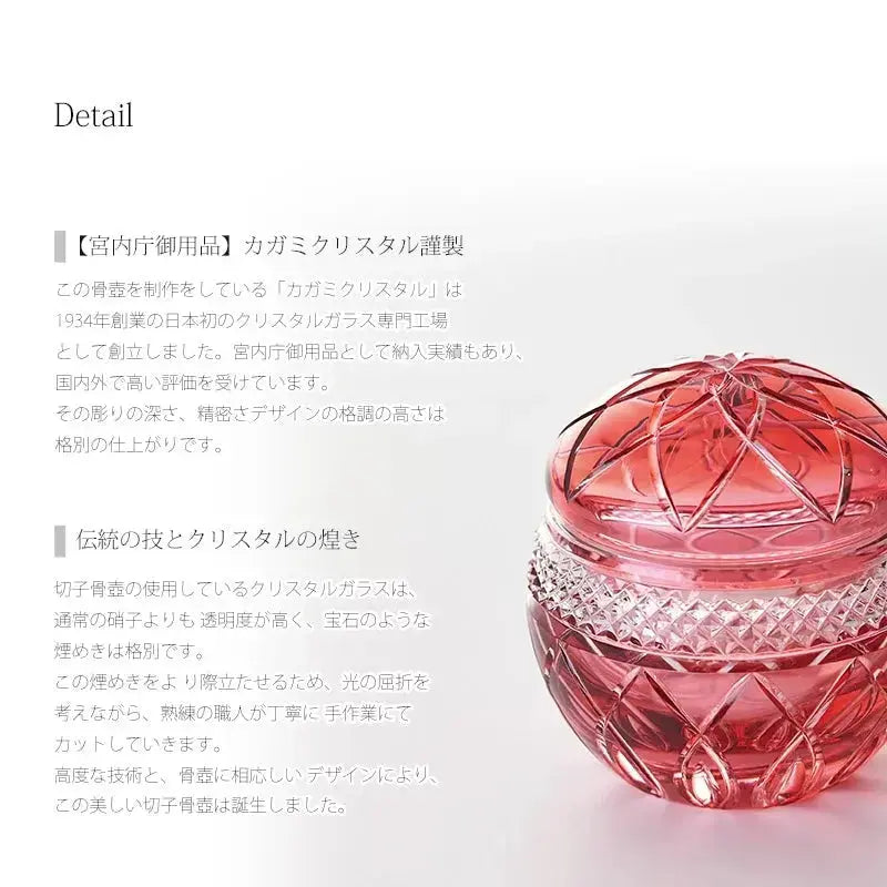 江戸切子 ミニ骨壺 カガミクリスタル謹製の商品画像2枚目