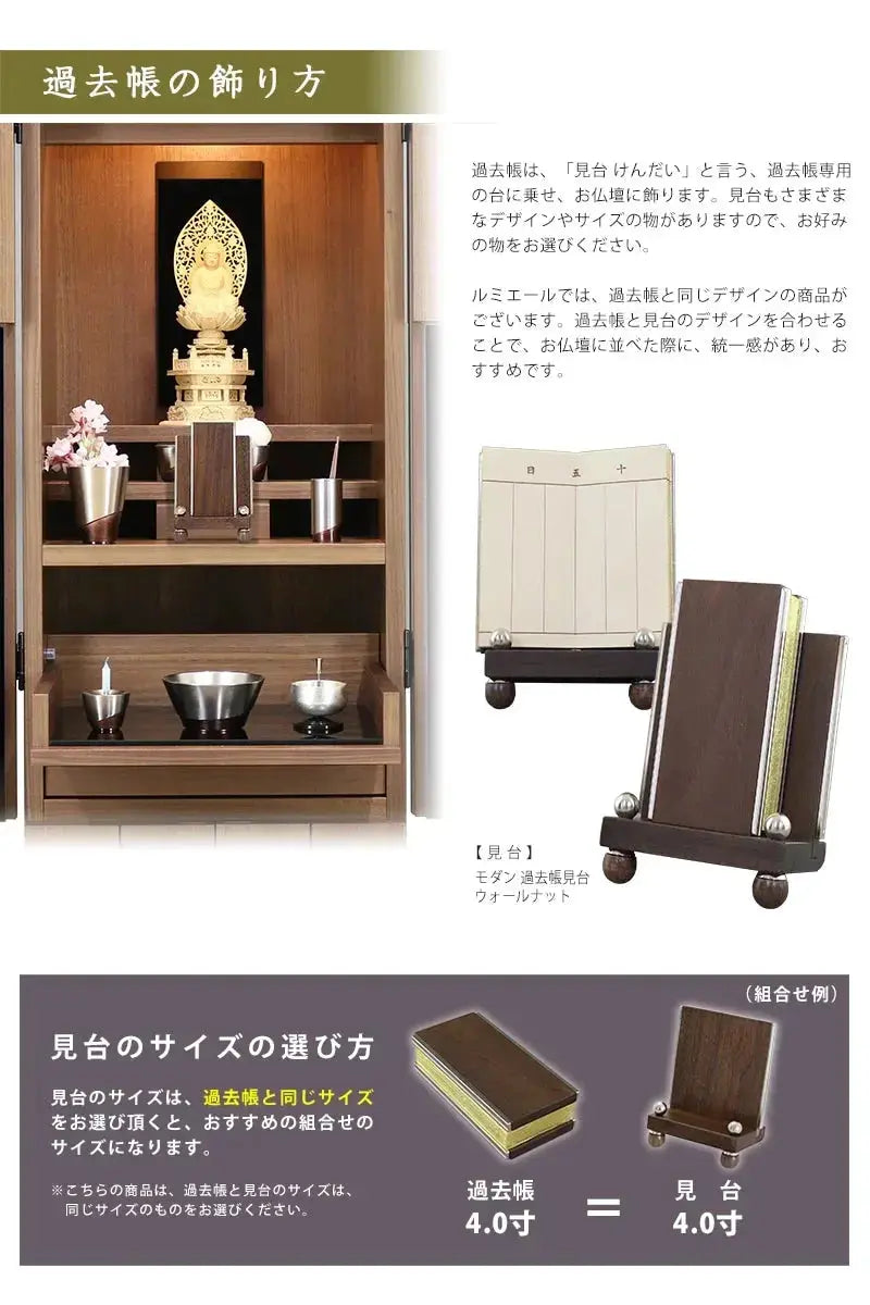 モダン 過去帳 ウォールナットの飾り方