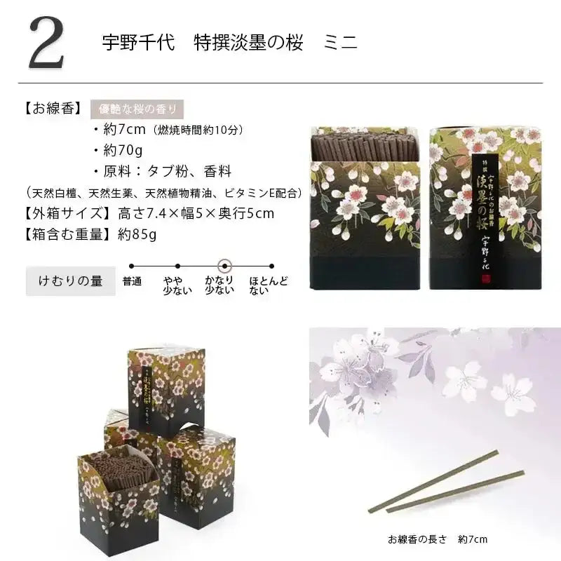 日本香堂 宇野千代のお線香 淡墨の桜シリーズ 各種【自宅用線香