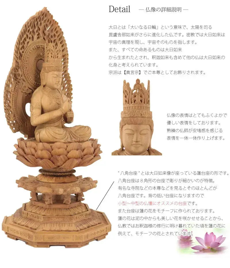 白檀仏像 八角台座 大日如来 【真言宗】の商品画像4枚目