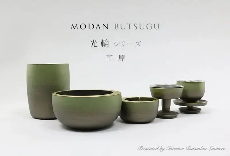 モダン仏具セット 光輪 草原 | 仏具の通販 | インテリア仏壇 ルミエール