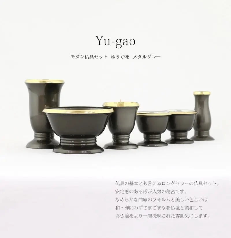 モダン仏具セット 「ゆうがを」 メタルグレーの商品画像1枚目