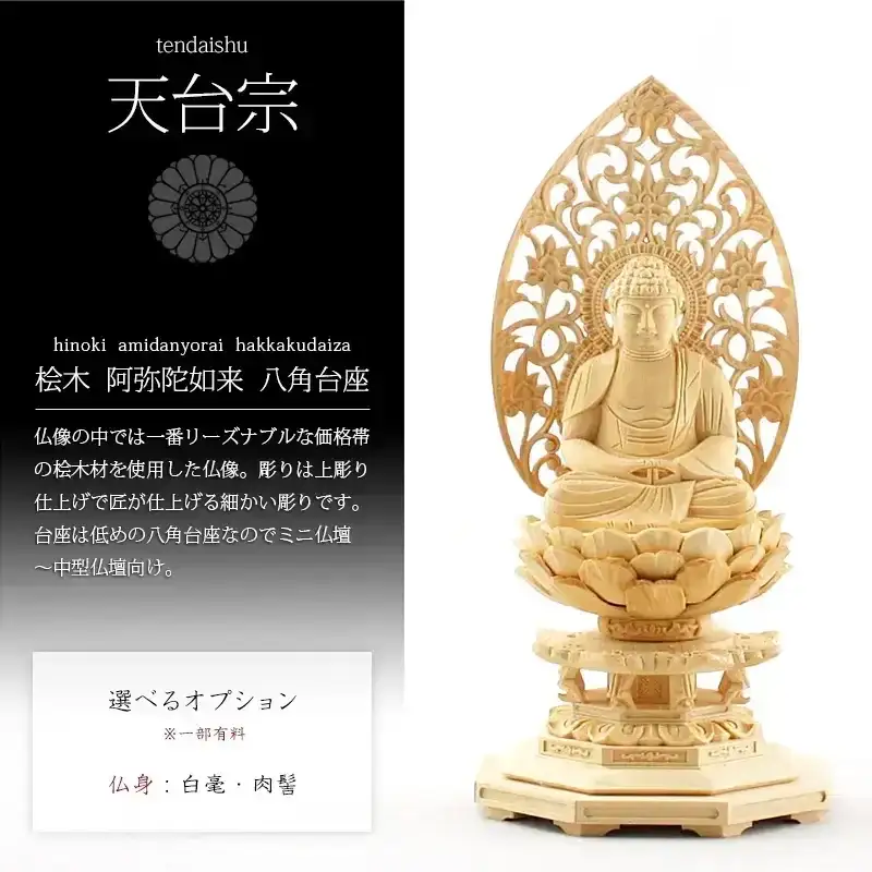 決算大特価中　仏像★白檀 座弥陀2.5寸 八角台座 飛天光背★阿弥陀如来 仏像 天台宗 阿弥陀如来 座像 白檀八角台座 飛天光背 2寸 2.5寸