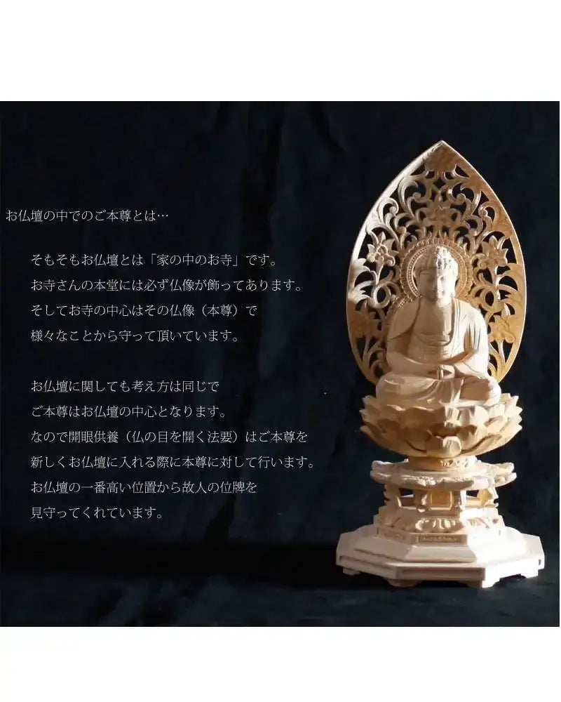 木製仏像 八角形台座 檀木仏像 八角台座 座釈迦 眼入り 飛天光背【曹洞宗・臨済宗