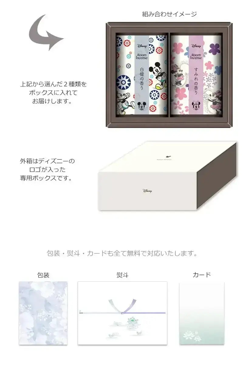 ディズニー ルームインセンス ギフトボックス入り【贈答用線香