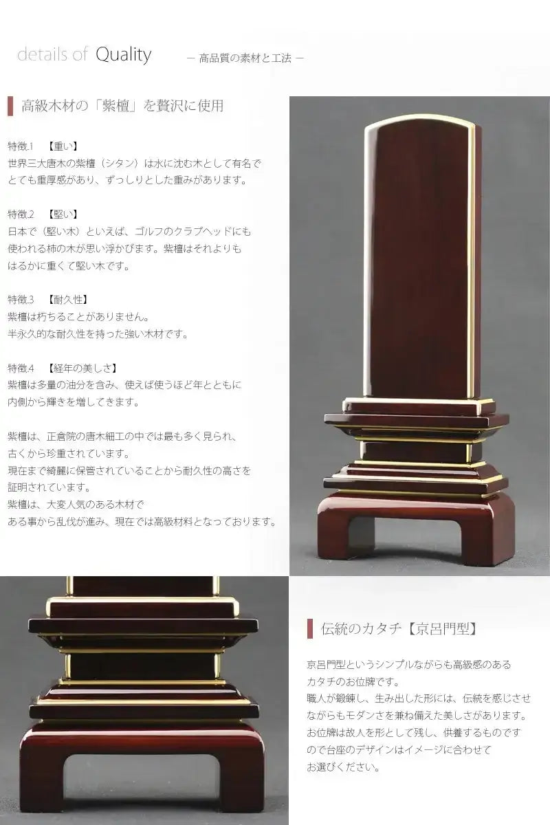 会津唐木漆位牌 京の梅 紫檀 | お位牌の通販 | インテリア仏壇 ルミエール
