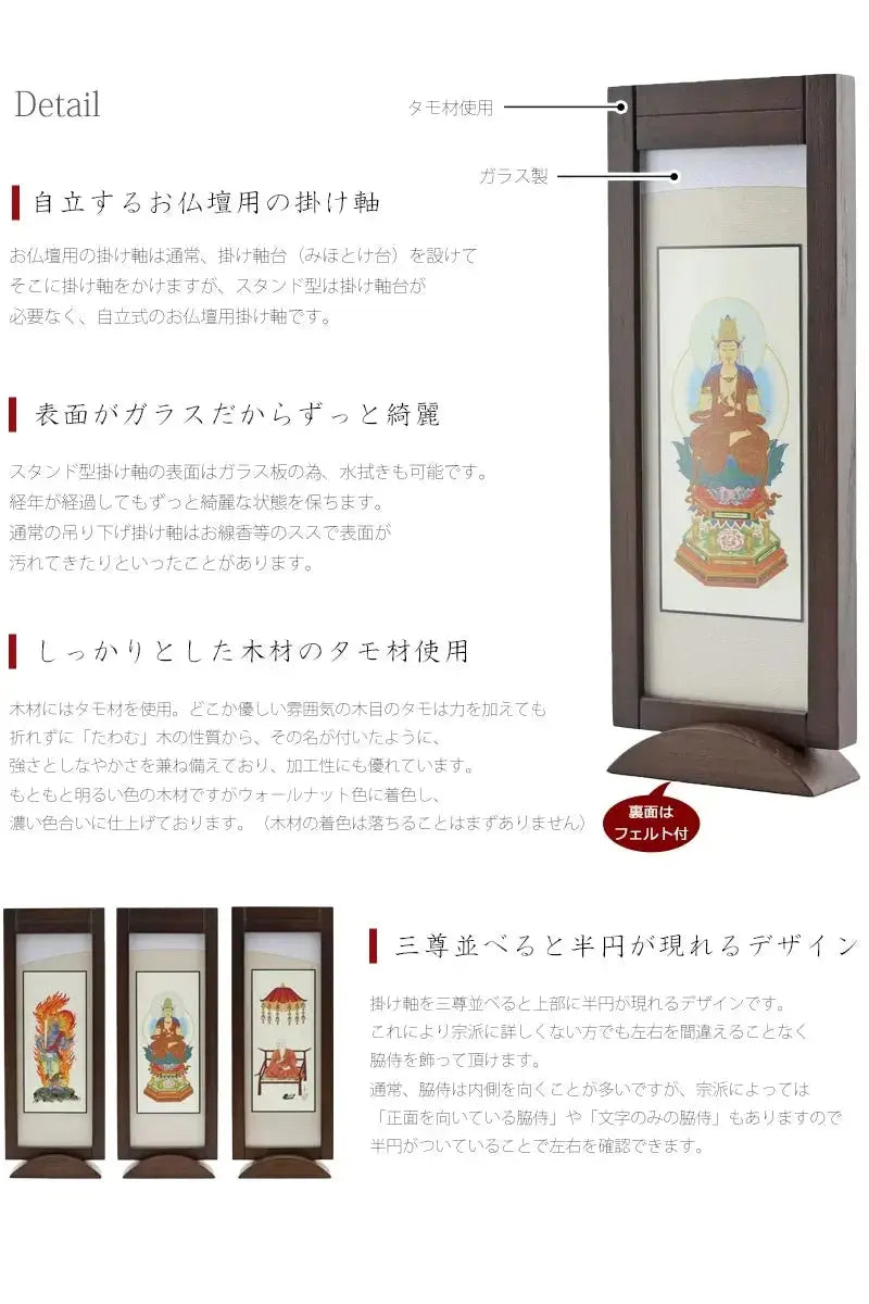掛け軸の表面はガラス製なので経年の汚れも心配ありません。また三尊並べると半円が現れるデザインです。