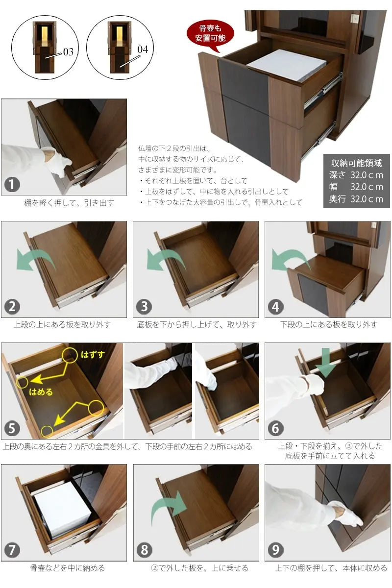 引出２段を繋げると、骨壷などが入る大容量の収納になります。