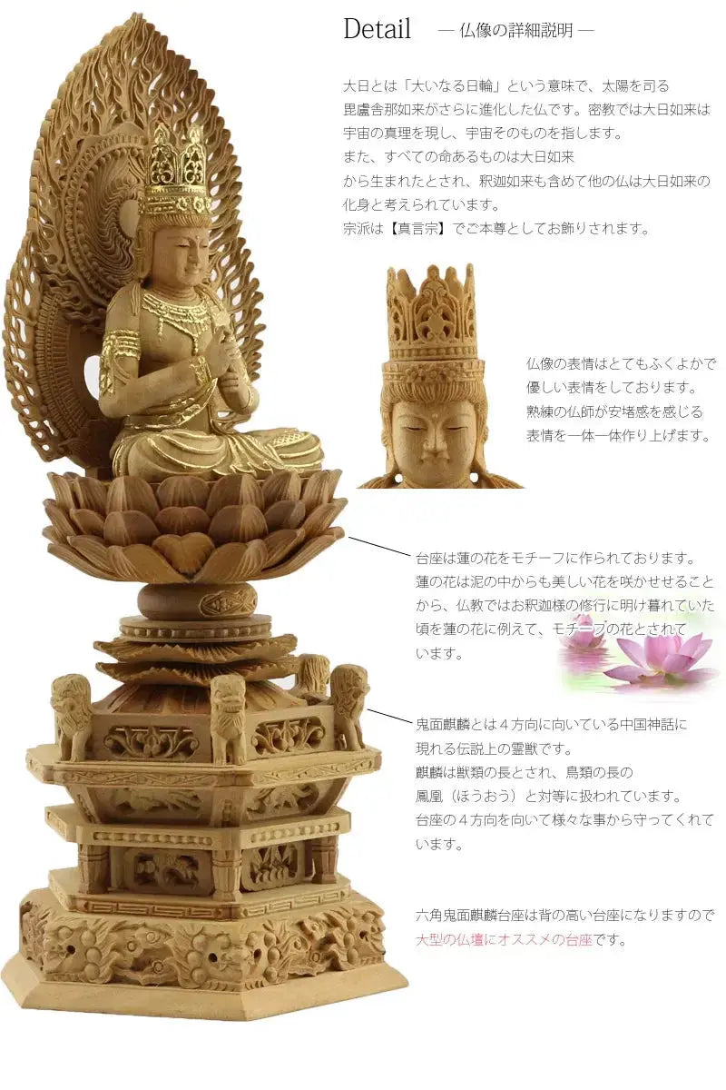 檀木仏像 六角鬼面麒麟台座 大日如来 眼入り 二重火炎光背【真言宗】の商品画像4枚目