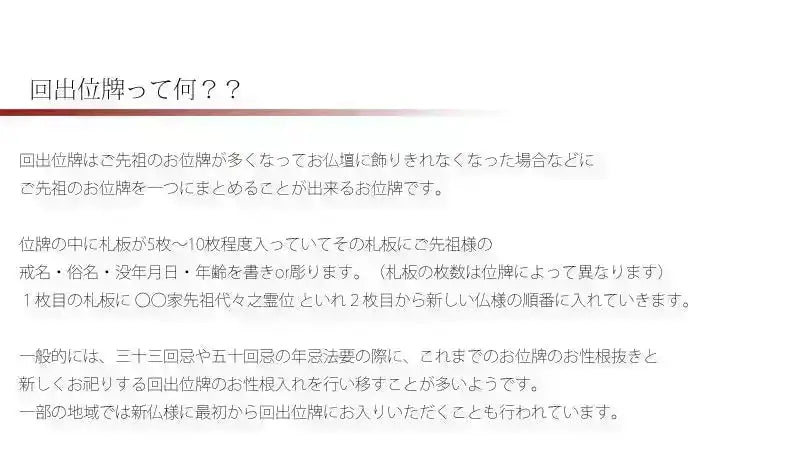 回出位牌 「春日型」 会津塗り 3.0寸～6.0寸の商品画像2枚目