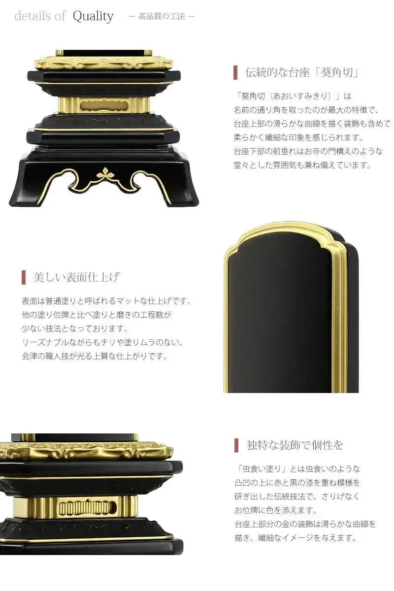 会津塗位牌 「葵角切」 普通塗り仕上げ | お位牌の通販 | インテリア