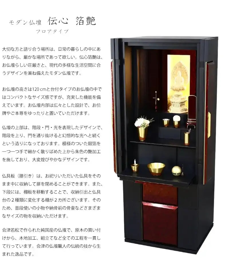 モダン仏壇 伝心 箔艶 フロアタイプ | お仏壇の通販 | インテリア仏壇