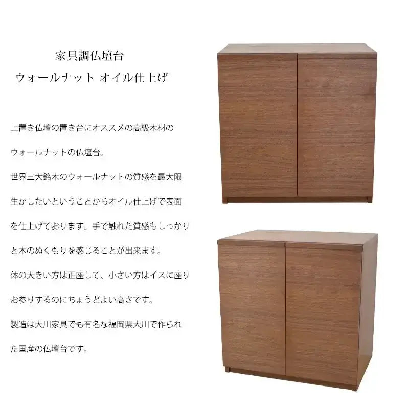 家具調仏壇台 ウォールナット オイル仕上げ【仏壇を置く台】 | 仏壇台