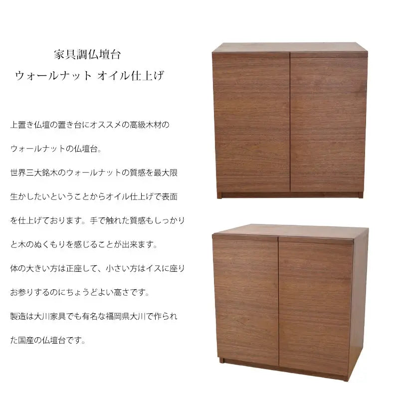 家具調仏壇台 ウォールナット オイル仕上げの商品画像2枚目
