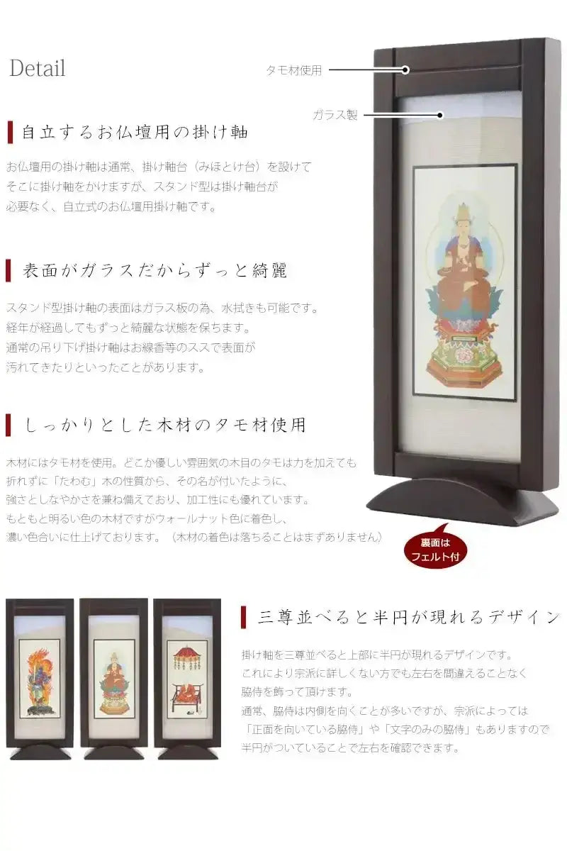 スタンド型掛け軸「遥」ウォールナット色 小サイズ 【各宗派対応