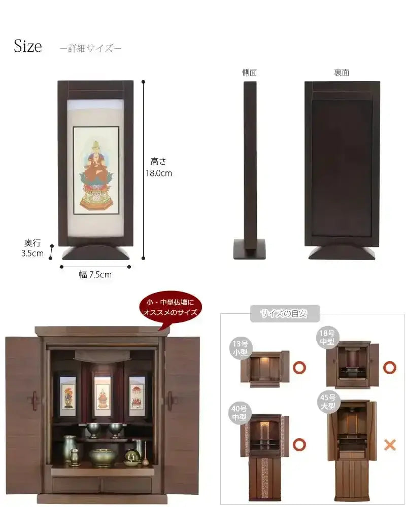 スタンド型掛け軸「遥」ウォールナット色 小サイズ 【各宗派対応