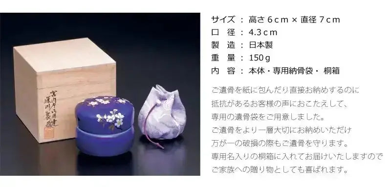 ミニ骨壺 想い合子 瑠璃磁さくら | 手元供養の通販 | インテリア仏壇