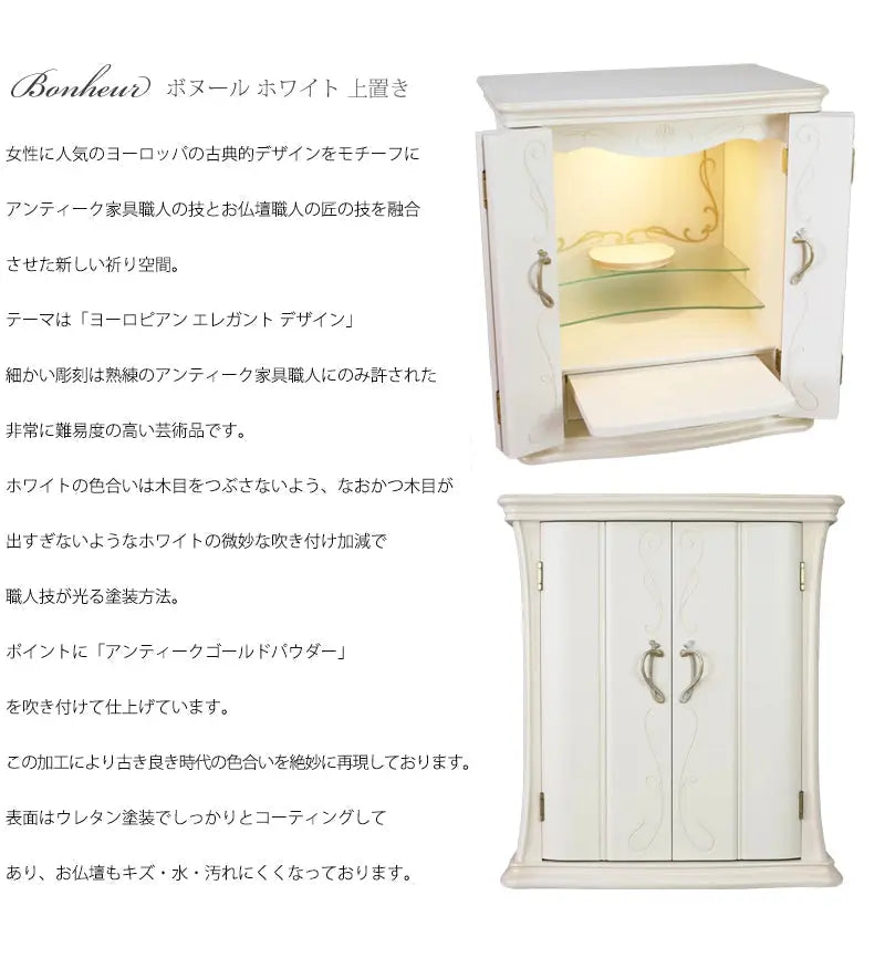ヨーロッパ調仏壇 ボヌール ホワイト 上置き型の商品画像2枚目