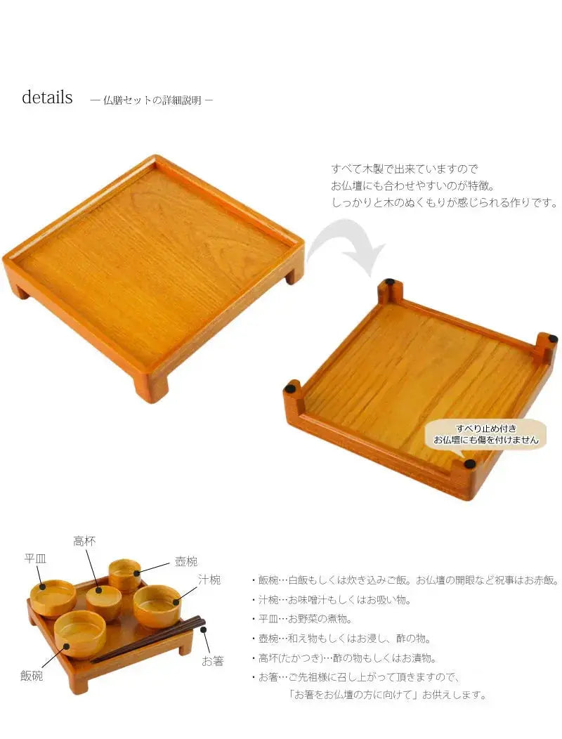 仏膳セット ライトブラウン色の商品画像2枚目